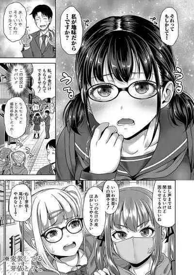 Papakatsu! Moshi Papakatsu Aite ga Jitsu wa Zenin Musume no Tomodachi to Hensou shita Musume Dattara