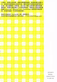 (Makitan!) [Niratama (Sekihara, Hiroto)] Sprechchor to Houteishiki | Chorus and Formula (Love Live!) [Chinese] [北京神马个人汉化]