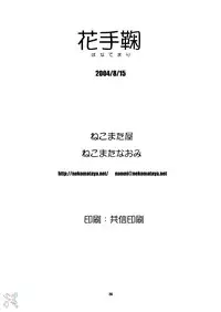 (C66) [NEKOMATAYA (Nekomata Naomi)] Hana Temari (Naruto) [English] [Doujin-World]