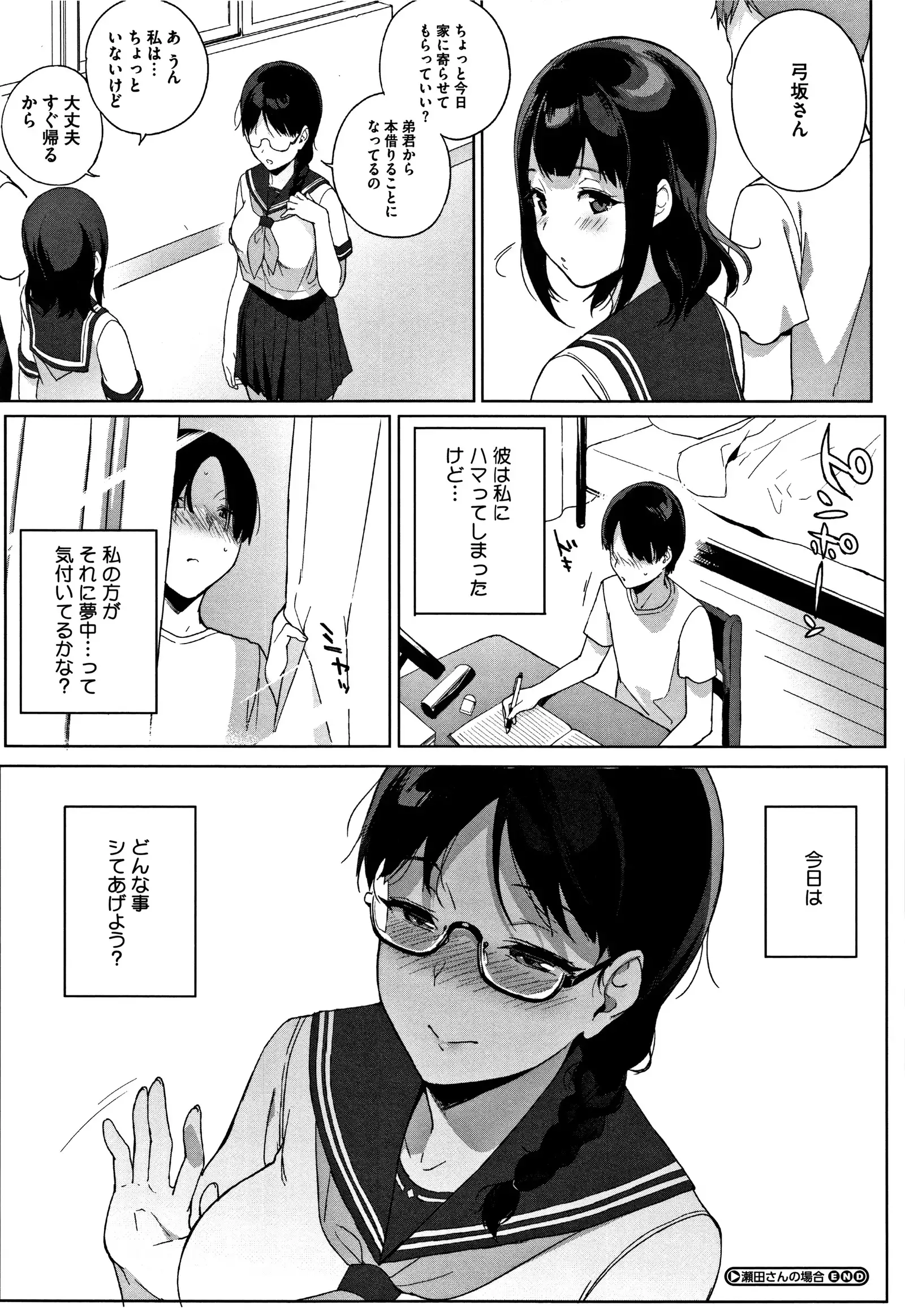 Houkago no Yuutousei