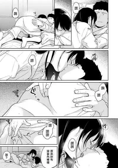 1LDK+JK Ikinari Doukyo? Micchaku!? Hatsu Ecchi!!? | 1LDK+JK 突然間展開同居? 極度貼近!?初體驗!? Ch. 18-29