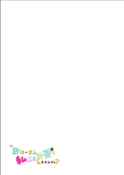 [Kamishiki (Kamizuki Shiki)] Oni-san, watashitachi to ocha shimasen kaa? [Digital]