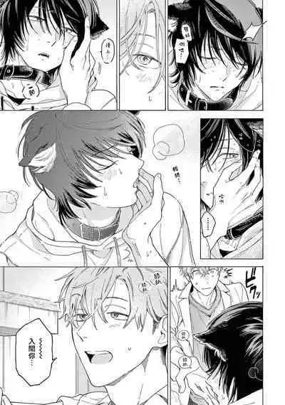 Fukujuu to Amagami | 服从与轻咬2 06-08