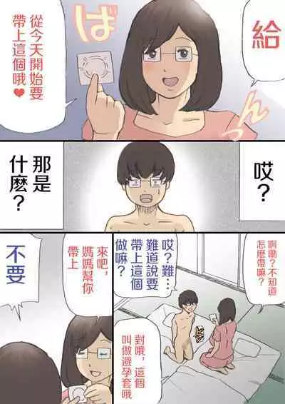 Mama o Haramasu Daisakusen!!1+2