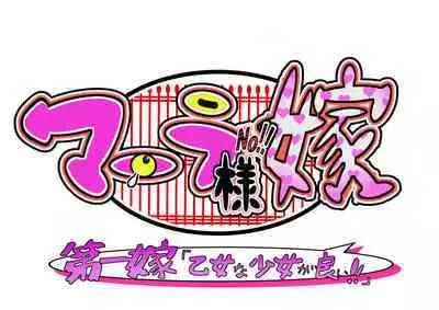 [Usarasuku] Bokootto BoteCure x Mara-sama no Yome (ep.1～ep.8)