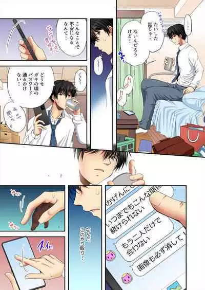 Kanojo ga ore no Sekkusu de Kowareru made ~ Uwaki no Daishō, Kurutta Seiai 1