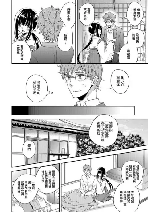 Ecchi na Miko wa Otokonoko!?