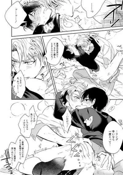 Hajimete wa Zenbu Kare no Gochisou