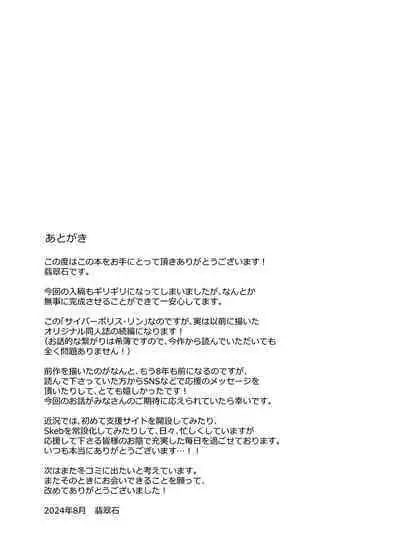 Cyber Police Rin - Subepichihairegu Fukei Kankaku Shadan Daibu 〜 Chika Tougijou Sennyuu Misshon 〜