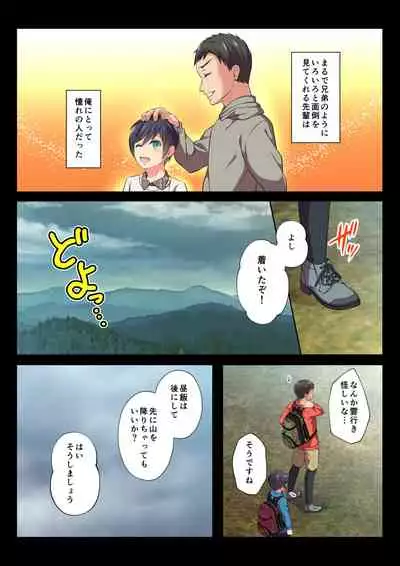 [Chiharu] MobRa BL ~Teikou dekinai Joukyou de Ika Saretsuzukeru Danshi-tachi~ Sora Hen [Digital]