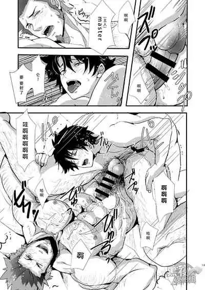 (SUPERKansai24) [Rissuinoti (Tentenkingyo)] OUI!! D'accord!! (Fate/Grand Order) [Chinese] [黑夜汉化组]