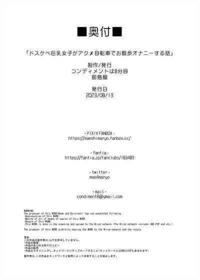 Dosukebe Kyonyuu Joshi ga Acme Jitensha de Osanpo Onanie suru Hanashi | The Slutty, Stacked Middle Schooler Who Gets Off on her Bike