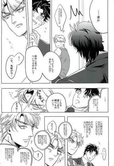 Nanka Shiran ga Jojo no Kokoro no Koe ga Kikoeru you ni Natte shimatta.