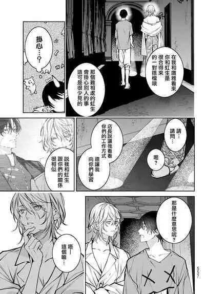 [Ozaki Kaho] Noisy Roommate ~Ie Nashi ni Natta node Ikemen to Kaiitsuki Bukken de Doukyo Hajimemashita~ | 我的怨种室友 Ch. 1-7(上) [Chinese] [苍蓝神烦汉化组x冒险者公会] [Digital]
