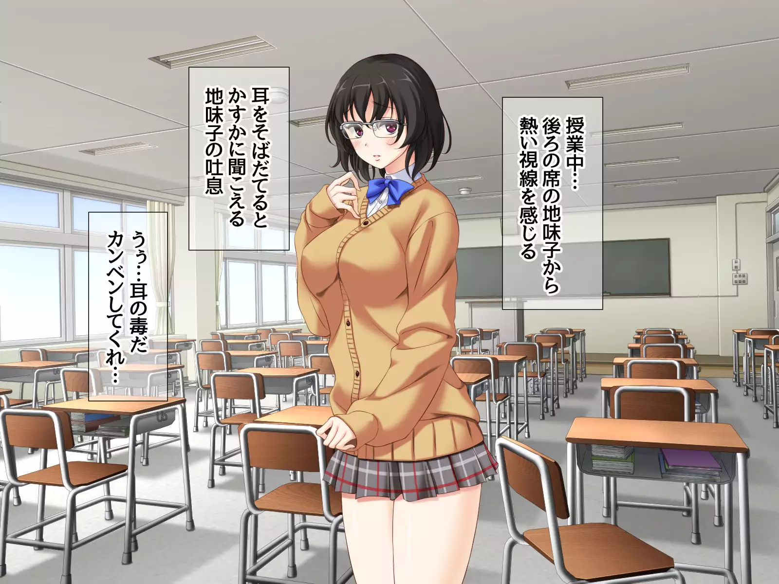 Jimiko-san to Nakadashi Sex Shimasen ka?