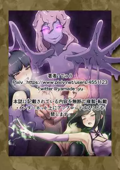 Uchi no Ko ga Ecchi na Teki to Tatakatte Haiboku suru Hanashi vs Slime Hen Seiki Route