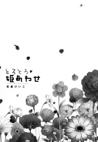 [Nagakura Keiko] Kawaii no wa Docchi!? | Who's the Cute One?! (Torotoro Himeawase) [English] {yuriproject}