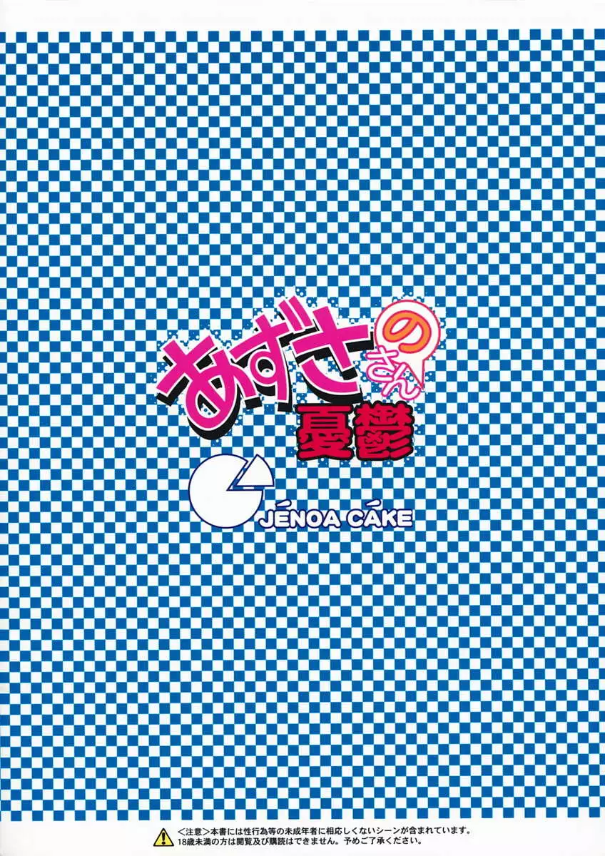 Azusa-san no Yuuutsu