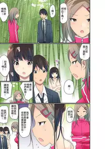 Manchira shiteru JK o Hakken shita node Gakuen Nai de Choukyou shite mita | 暴露狂女子高中生的日常生活 學校內的變態調教 Ch.1-26