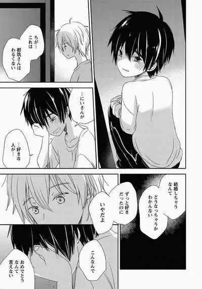 Ichibanboshi no Yukue