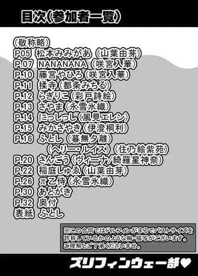 [Hutoshi Nyuugyou (Various)] Zurifin Wave (Various) [Digital]