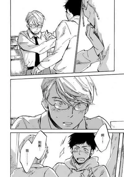 [Koyubi] Fujunai Process | 不纯爱Process Ch. 1-4 [Chinese] [拾荒者汉化组] [Digital]