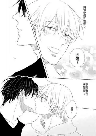 [Kishimoto] Iyaya Iyaya mo Suki no Uchi? | 讨厌也是喜欢的一种? [Chinese] [Digital]