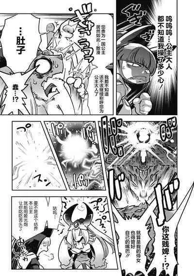 [Kemonono★] Yuusha ha Maou to Koi shitai ch.3 (COMIC GAIRA Vol.12) [Chinese] [肉包汉化组] [Digital]