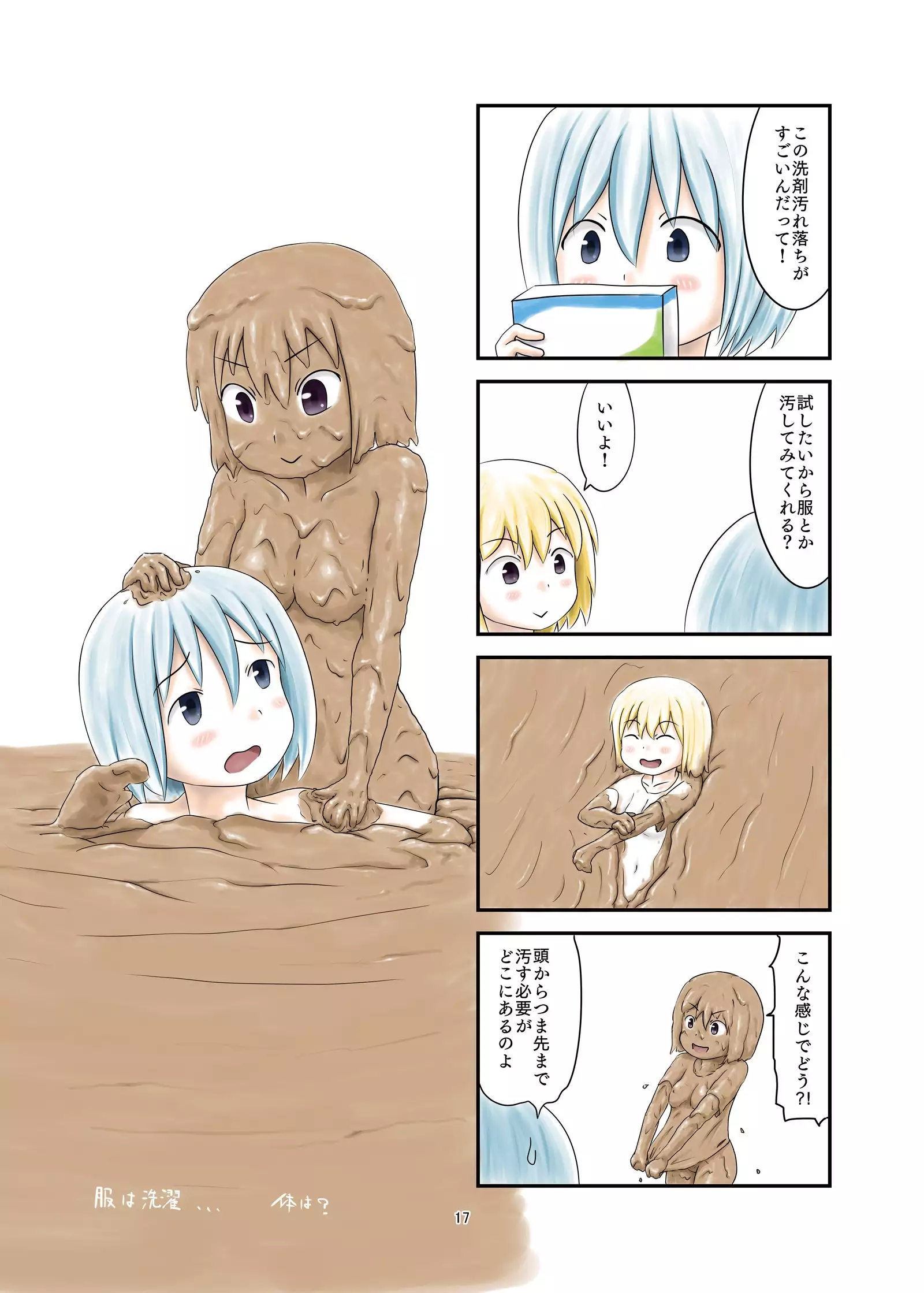 Doro Mamire ya Enogu Mamire no Onnanoko ga Souzou Ijou ni Eroi Ken 3