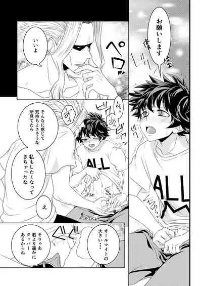 [Katsuwobusshi (Chikaburo)] Insert Phalaenopsis Butterfly (Boku no Hero Academia) [Digital]