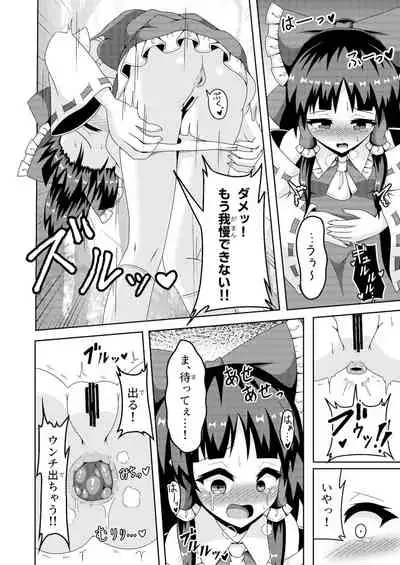 Reimu no Fuun na Daiihen