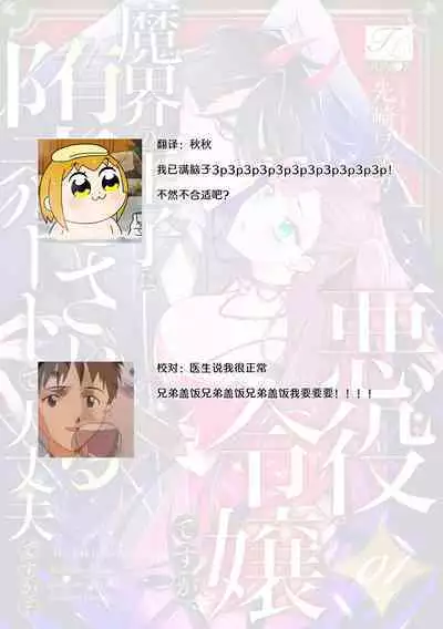 akuyaku reijōdesuga, makai no ōji ni oto sa reru rūto de daijōbudesuka? |身为恶役千金,堕落于魔界王子身下这条路线真的可以有? 1-4