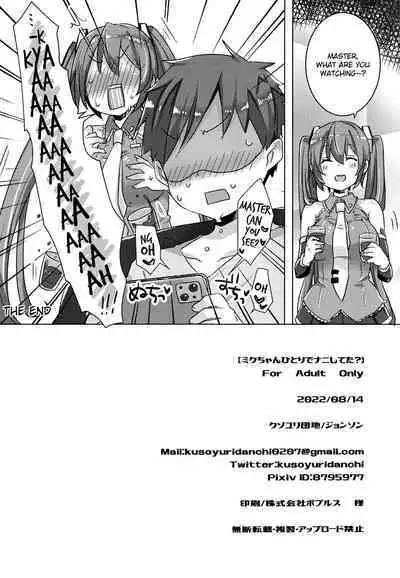 [Kusoyuridanchi (Johnson)] Miku-chan Hitori de Nani Shiteta? | Miku-Chan Did What Alone? (VOCALOID) [English] [Hikura Scans] [Digital]