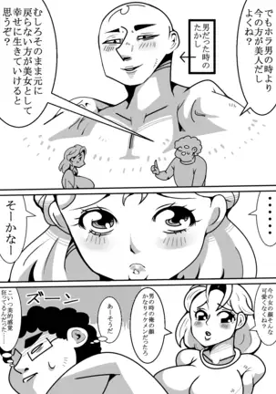 Nyotaika Shita Tomodachi ga Yattekita Hanashi