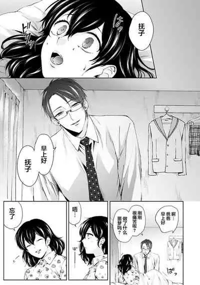 Nandemo Suru tte Itta yo ne Katei Kyoushi no Orei wa Karada de Ch. 4