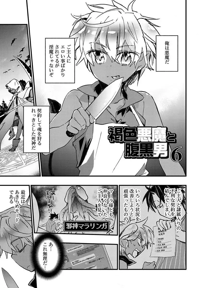 Kasshoku Akuma to Haraguro Otoko