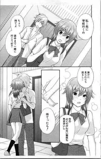 Abunai Fujun Isei Kouyuu