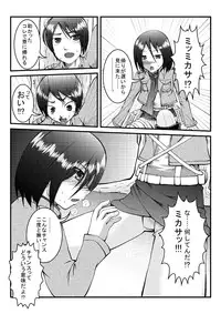 [NOT-C (Mihara)] Eren ga Rittai Kidou Kunren kara Kaette Kite Inai to Kiite (Shingeki no Kyojin)