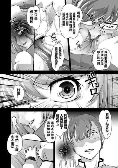 [RAYMON] Itoshi no Seitokaichou Houkago no Ojikan (Kyousei! Oshioki Time Vol. 01) [Chinese]