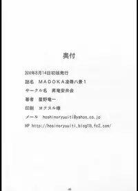(C90) [Syouryu Yasui-Kai (Hoshino Ryuichi)] MADOKA Ryoujoku Hakkei 1 (Kimagure Orange Road)