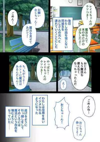 [BENETTY] Bijo to Injuu Vol. 4 ~Mahou Shoujo, Ochiru. Cos o Hageba Muryoku na Tada no Mesu~ "FetiColle! Series"