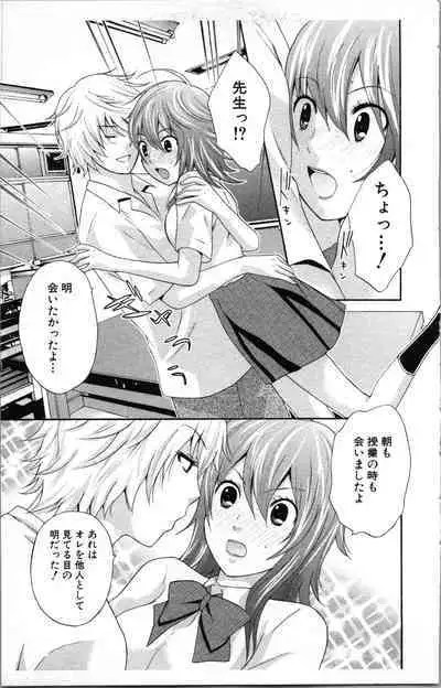 Abunai Fujun Isei Kouyuu