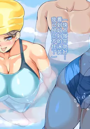 Kaa-san to Sugosu Gakkou Seikatsu