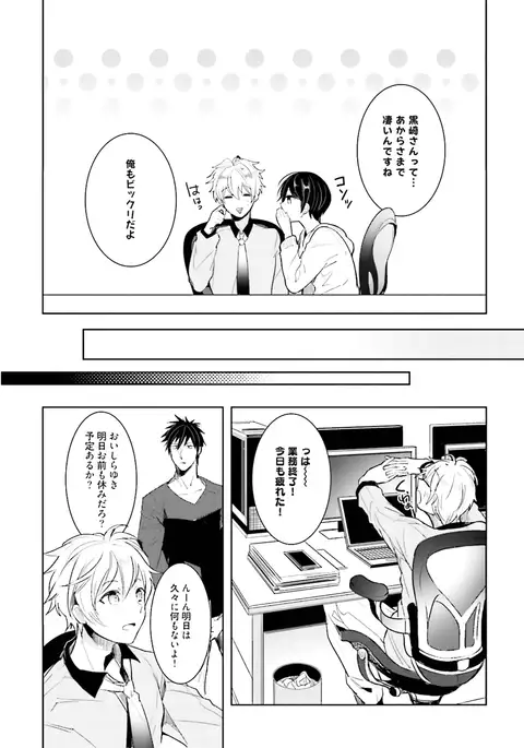 Ore to Aitsu no Jikangai xx