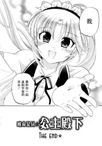 [Nakata Yumi] Iinari Princess [Chinese]