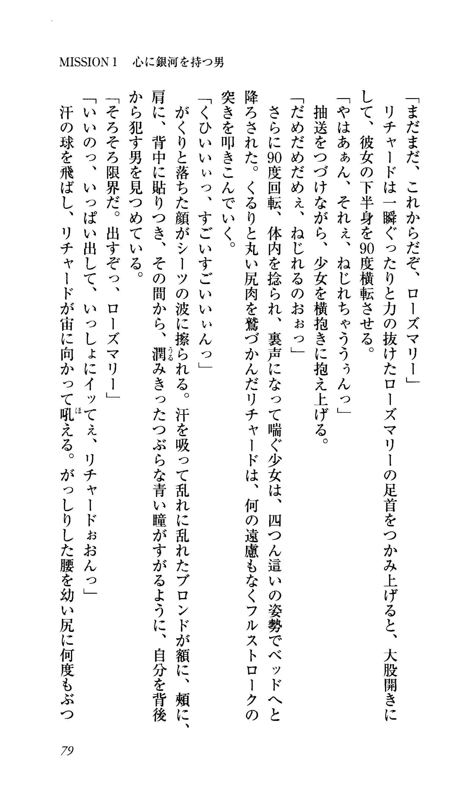 Captain Fusion Torawareta Bijin Shoukou