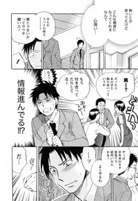 [Harumi Chihiro] Koi o Suru no Ga Shigoto Desu. - Falling In Love Is Work. 3