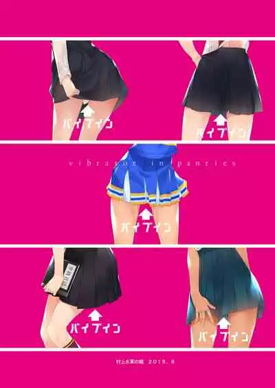 Vibe In Pants Hon 1+2 | The Vibrator in Panties Book 1+2