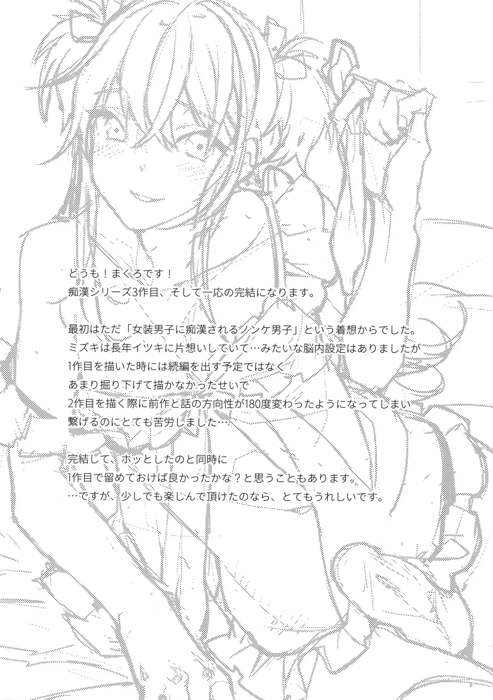 Josou Kareshi x Ore!! Oshimai Motto Ippai Love Love Josou Sex