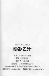 [Machino Henmaru] Yumiko Jiru